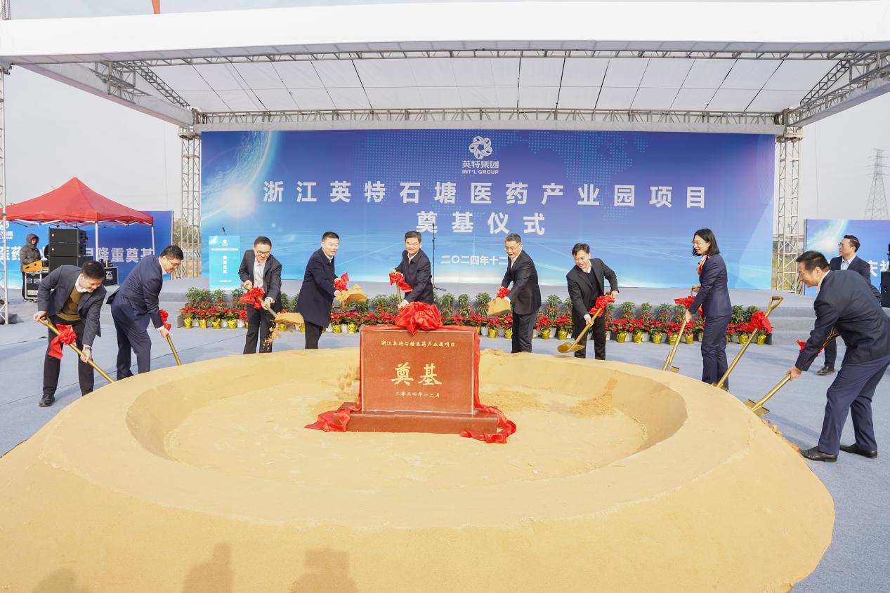 浙江FUN88石塘医药工业园项目涤讪仪式顺遂举行